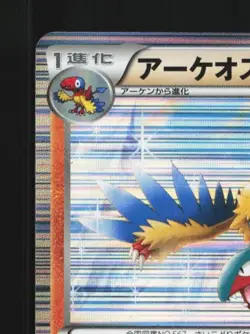 Archeops 045/076 NM Megalo Cannon Japanese Pokemon Card TCG - Image 4