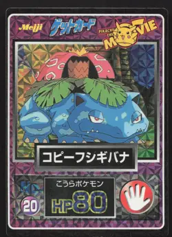 Venusaur No.20 Meiji Get Pikachu Movie LP Japanese Pokemon Card TCG - Image 1