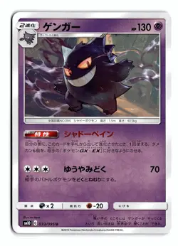 POKEMON JAPANESE GENGAR 033/095 UC DOUBLE BLAZE LIGHTLY PLAYED - Image 1