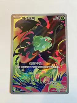 Nintendo Bulbasaur 064/063 M1L: Mega Brave Art Rare Holo Korean - Image 1