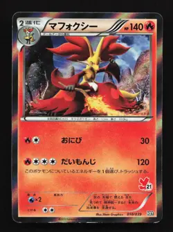 Delphox 010/039 HXY Deck Japanese Pokemon Card TCG - Image 1
