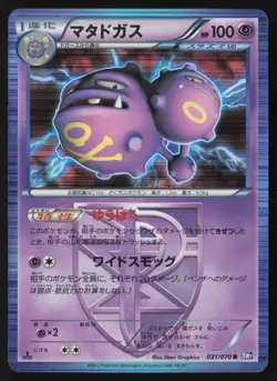 [MP] Pokemon 031/070 Weezing 1st Edition BW7 Holo Plasma Gale Japanese US Seller - Image 1