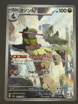 Fraxure - AR - 74/64 Japanese Night Wanderer - Pokemon TCG - 2024 - Image 1