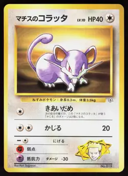 Lt. Surge's Rattata NO. 019 - Pokemon Kuchiba City Gym Deck - No Rarity - NM - Image 1