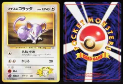 Lt. Surge's Rattata NO. 019 - Pokemon Kuchiba City Gym Deck - No Rarity - NM - Image 3