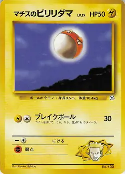 Lt. Surge's Voltorb NO. 100 Gym Heroes Deck Pokemon Japanese Lightly Played - Image 1