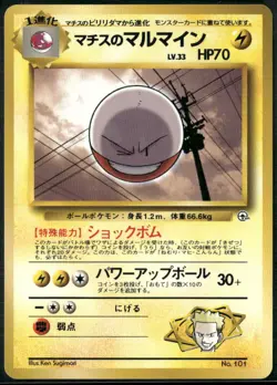 Lt. Surge's Electrode (No Rarity) NO. 101 Gym Heroes Deck Pokemon Japanese NM - Image 1