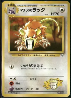 Raticate NO. 020 Uncommon Gym Heroes Deck Pokemon Japanese Lightly Played - Image 1