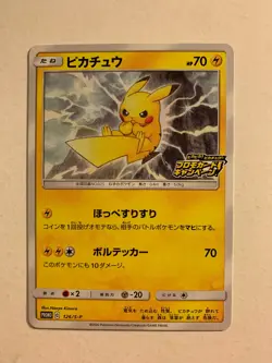 Pokemon Card / Carte Pikachu Promo 126/S-P - Image 1