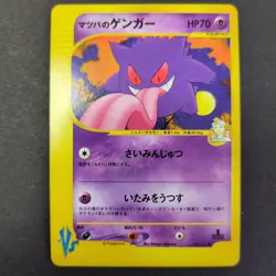 Morty's Gengar 021/141 1st Edition VS series Pokemon Cards 2001 Japanese - Image 1