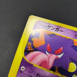 Morty's Gengar 021/141 1st Edition VS series Pokemon Cards 2001 Japanese - Image 2