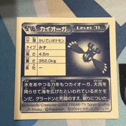 Pokemon Amada Japan 2004 Hyper Col. 578 Kyogre Metallic Holo Sticker - Image 2