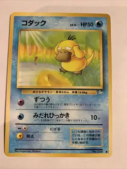 Pokemon Card / Carte Psyduck LV.15 No.054 Card Game (1996) - Image 1