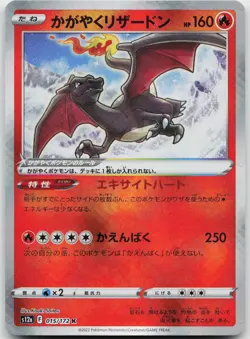 Radiant Charizard 015/172 Rare Radiant VSTAR Universe Pokemon Japanese Holo NM - Image 1