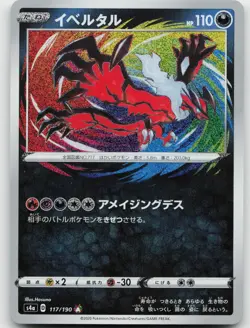 Yveltal 117/190 Amazing Rare Shiny Star V Pokemon Japanese Holo Near Mint - Image 1