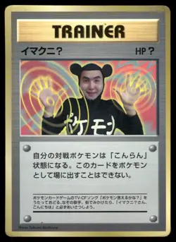 ImakuniU None CoroCoro Promotional Cards Pokemon Japanese Damaged - Image 1