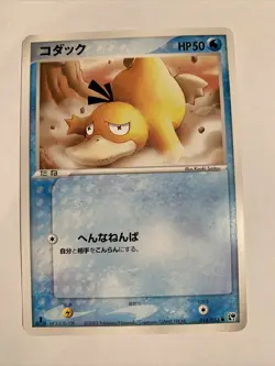 Pokemon Carte / Card Psyduck 014/053 1ED ( Miracle of the Desert ) - Image 1