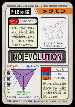 Ditto No. 132 Bandai Carddass Series 3-4 Pokemon Japanese Moderately Played - Image 2