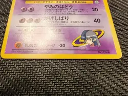 Sabrina's Gengar No.094 Pokemon Yamabuki City Gym Japanese Non-Holo 1998 - Image 3