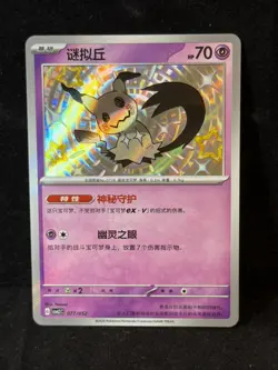 Mimikyu 077/052 Shiny Rare Paldean Fates Pokemon Near Mint - Image 1