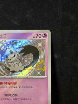 Mimikyu 077/052 Shiny Rare Paldean Fates Pokemon Near Mint - Image 2