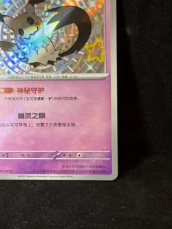 Mimikyu 077/052 Shiny Rare Paldean Fates Pokemon Near Mint - Image 3