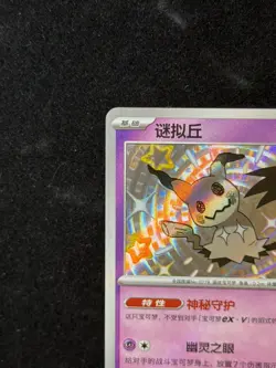 Mimikyu 077/052 Shiny Rare Paldean Fates Pokemon Near Mint - Image 4