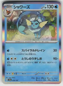 Vaporeon 030/187 Common SV8a: Terastal Festival ex Pokemon Japanese Near Mint - Image 1