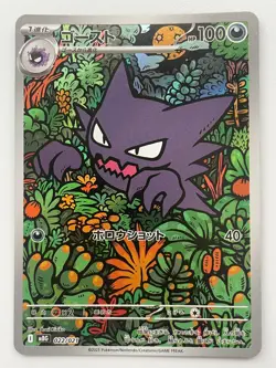 Haunter AR 022/021 MBG Starter Set MEGA Gengar ex Pokemon Card Japanese - Image 1