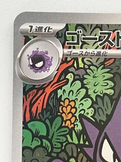 Haunter AR 022/021 MBG Starter Set MEGA Gengar ex Pokemon Card Japanese - Image 2