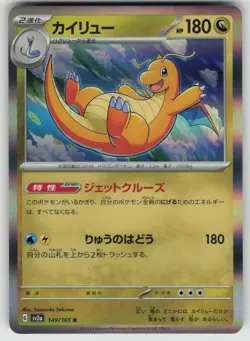 Dragonite 149/165 Rare SV2a: Card 151 Japanese Holo Near Mint - Image 1