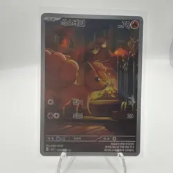 Vulpix 067/063 M1L: Mega Brave Art Rare Holo Near Mint (Korean) - Image 1