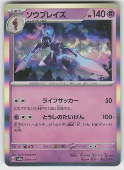Ceruledge 070/187 Common SV8a: Terastal Festival ex Pokemon Japanese Holo NM - Image 1