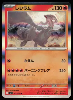 Reshiram 017/080 Rare Inferno X Pokemon Japanese Holo Near Mint - Image 1