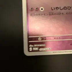 RARE - Sylveon #070/SV-P Yu Nagaba Promo Japanese Pokemon card NM 040101 - Image 5