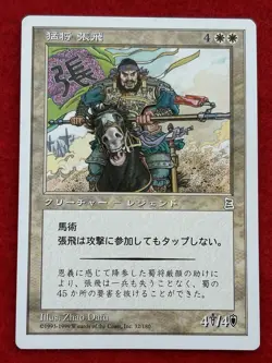 MTG ZhangFei,FierceWarrior Portal Three Kingdoms Japanese - Image 1