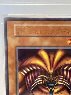 1999 Yu-Gi-Oh! Exodia the Forbidden One Premium Pack PSA 10 GEM MINT Japanese - Image 3