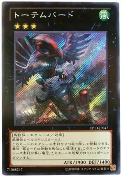 EP13-JP047 - Yugioh - Japanese - Totem Bird - Secret - Image 1