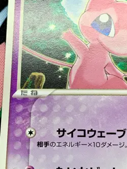 Pokemon Card Mew 080/PCG-P Japanese Official Card File Promo 2005 #2984 - Image 5