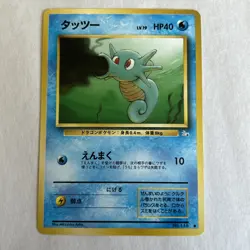 Horsea No. 116 Common Fossil Japanese Pokemon Card TCG - Pocket Monsters - LO/EX - Image 1