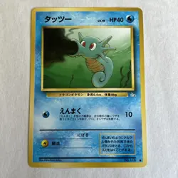 Horsea No. 116 Common Fossil Japanese Pokemon Card TCG - Pocket Monsters - LO/EX - Image 3