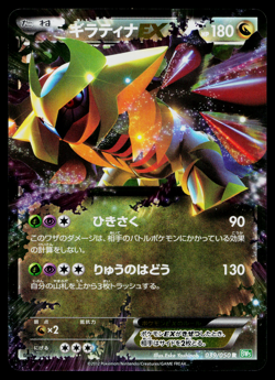 GIRATINA-EX 039/050 DRAGON BLAST JAPANESE POKEMON TCG - Image 1