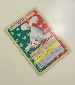 Seel & Dewgong Topsun Pokemon Card Rare Green Back 1995 Japanese Used - Image 4