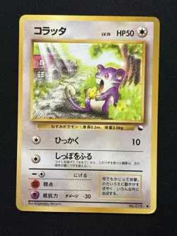 Rattata Vending Machine Cards Series 1 (Blue) Regular (Japanese) - Image 1