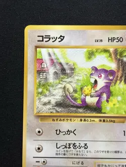 Rattata Vending Machine Cards Series 1 (Blue) Regular (Japanese) - Image 3