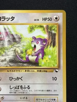 Rattata Vending Machine Cards Series 1 (Blue) Regular (Japanese) - Image 4