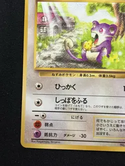 Rattata Vending Machine Cards Series 1 (Blue) Regular (Japanese) - Image 5