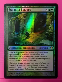 Russian Foil Summoning Trap Zendikar ZEN MTG - Image 1
