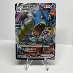 Pokemon Gyarados VMAX 026/132 RRR Holo Chinese - Image 1