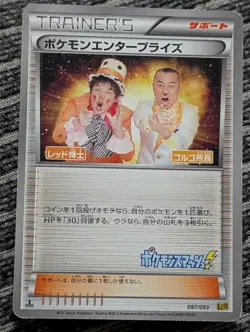 Pokemon Enterprise 1st Edition Japanese EX Battle Boost 097/093 Japanese Card - Image 1